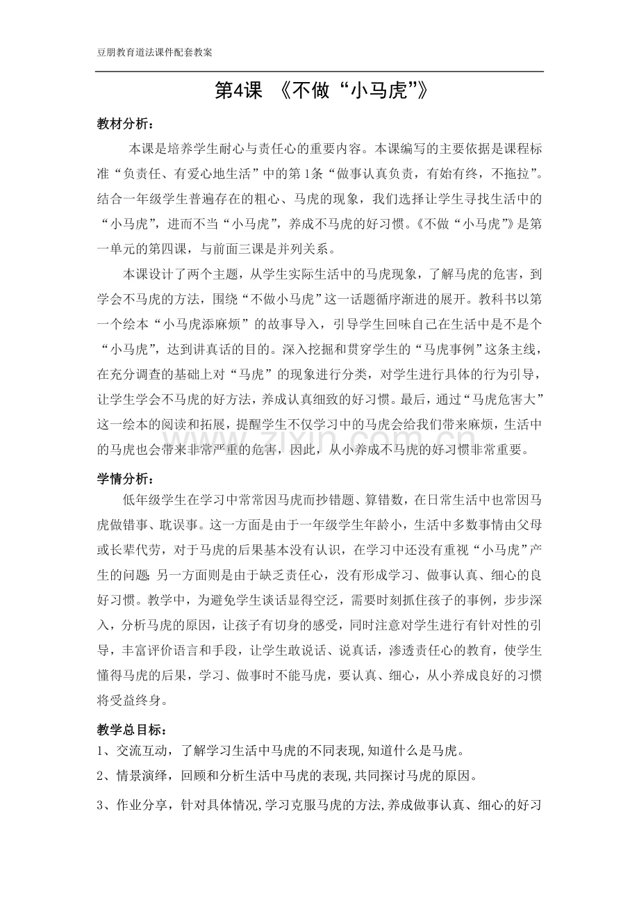 4.我不“马虎”(总).doc_第1页