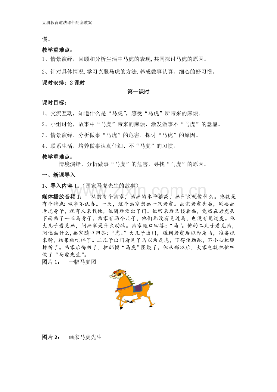 4.我不“马虎”(总).doc_第2页