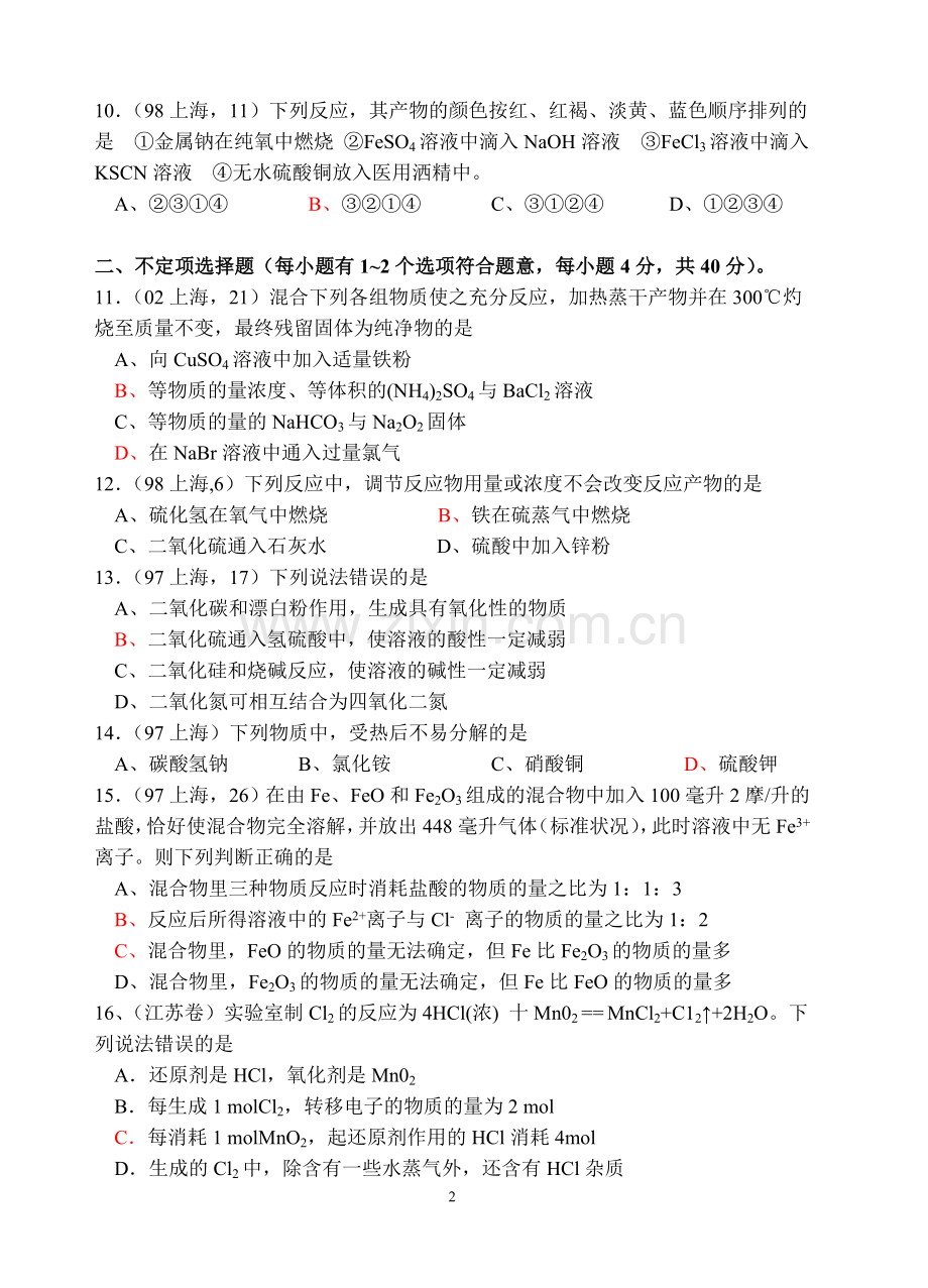 选择题训练(元素化合物).doc_第2页