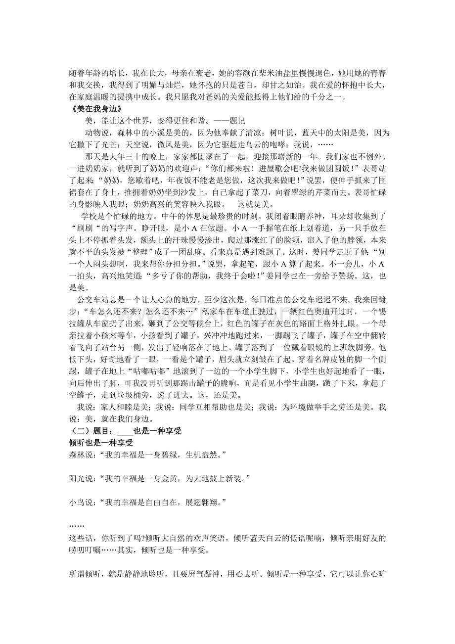 人教版八年级语文下册期末复习十大作文及范文.doc_第2页