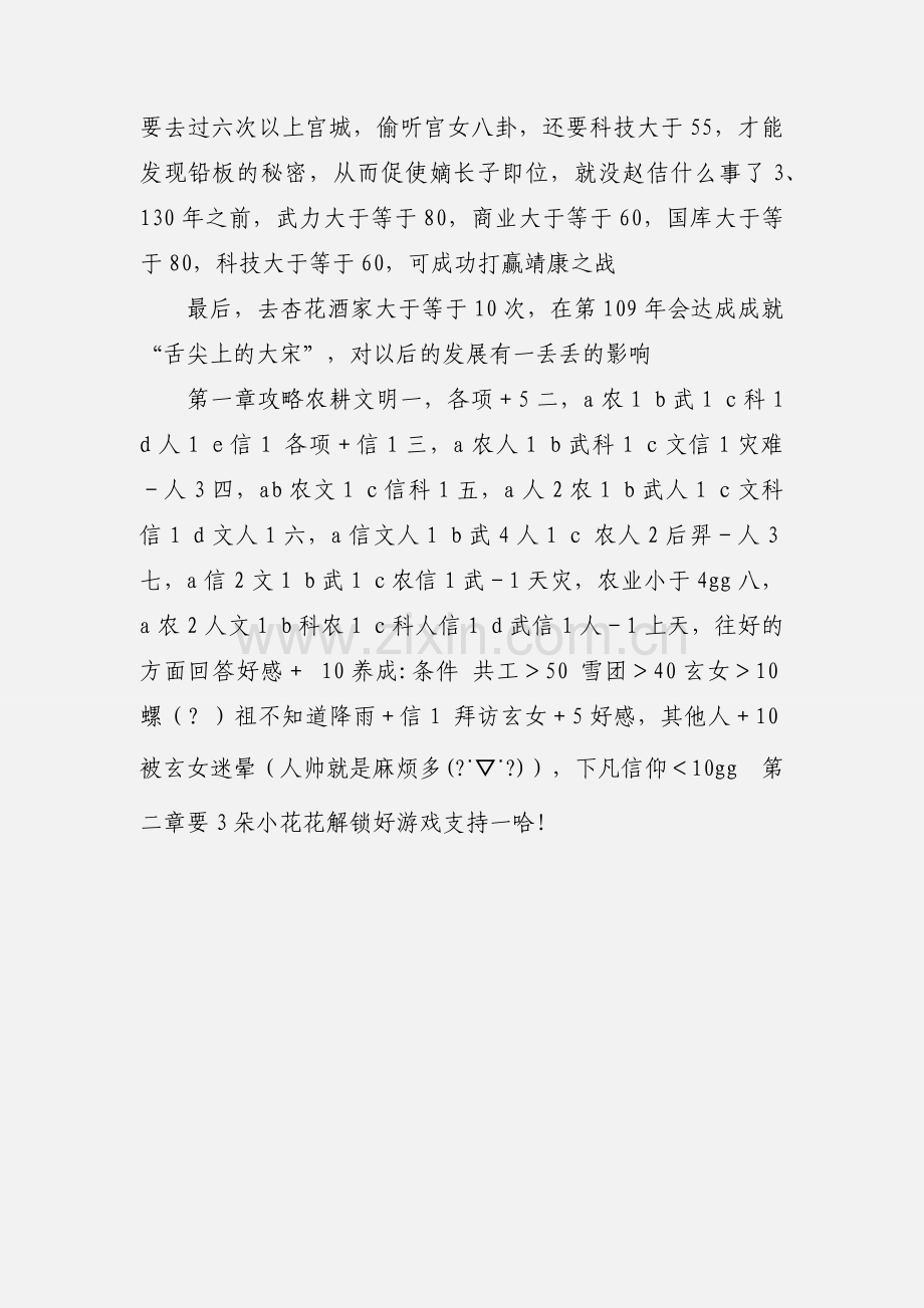 中华上下五千年心得体会 中华上下五千年北宋攻略.docx_第2页