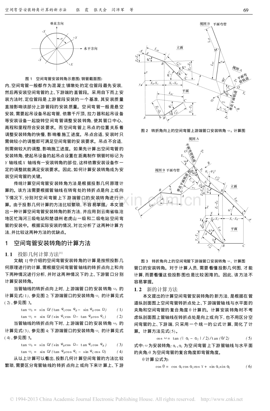 空间弯管安装转角计算的新方法_张霞.pdf_第2页