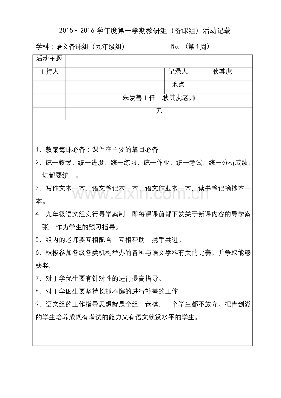 初中语文组集体备课活动记录(上交)12.docx_第1页