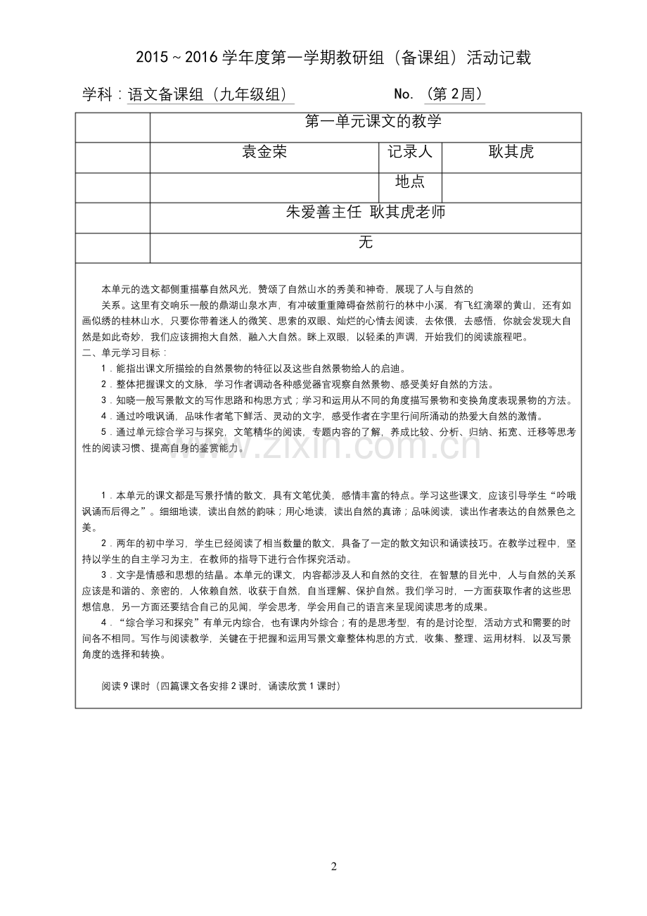 初中语文组集体备课活动记录(上交)12.docx_第2页