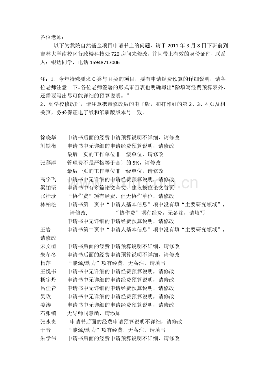 各位老师：---吉林大学中日联谊医院.doc_第1页