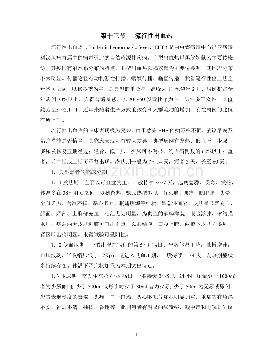 肾综合征出血热流调表(新).doc_第1页