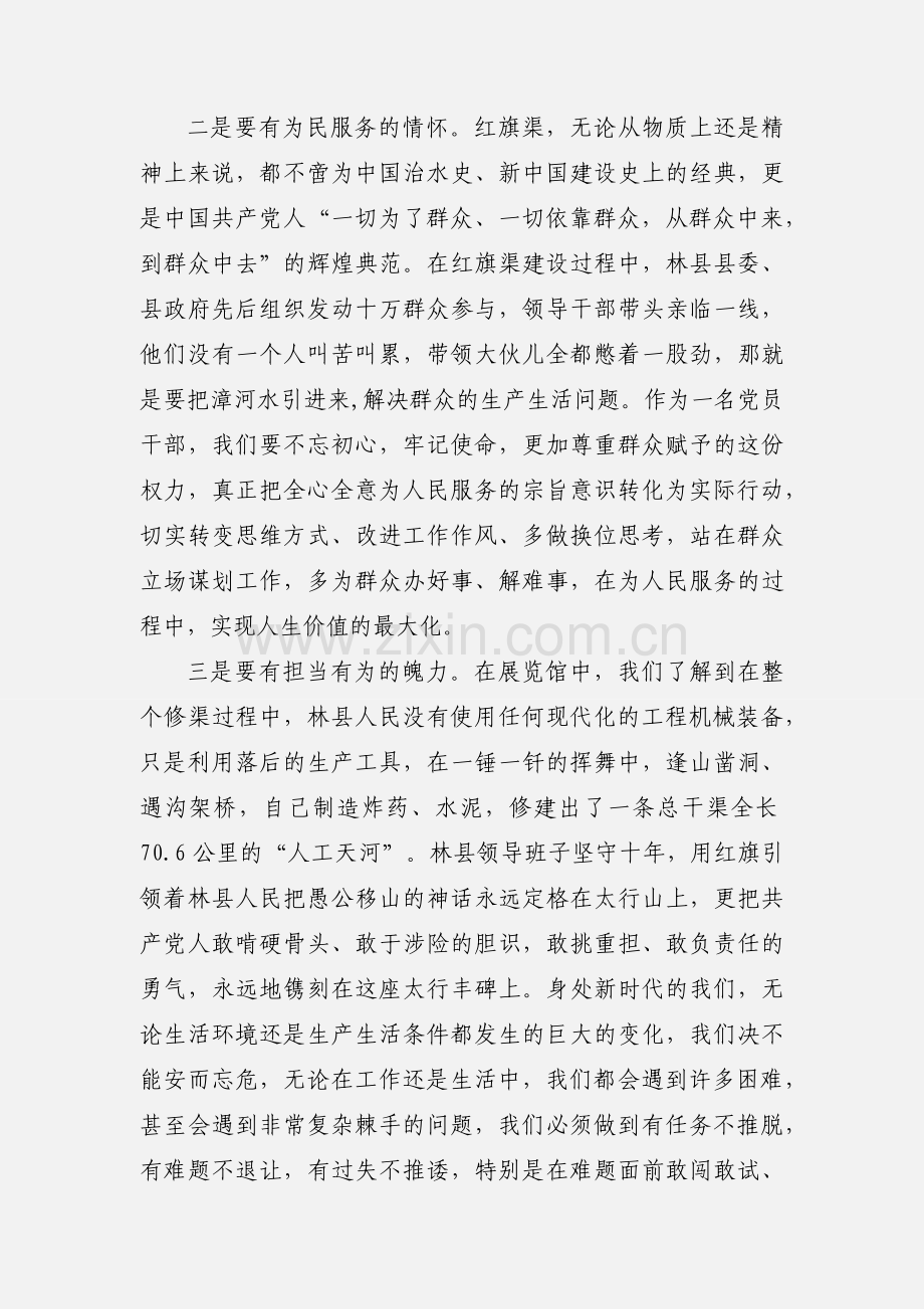 学习和传承红旗渠精神心得体会.docx_第2页