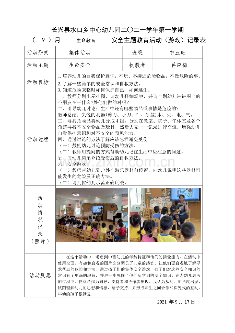 学前幼教社会学前通用版中班中班下-中五生命安全：保护自己.docx_第1页