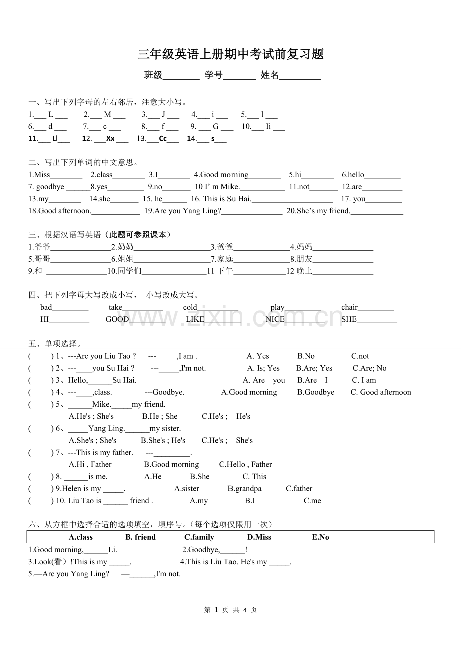 三年级英语上册期中考试前复习题(较全).doc_第1页