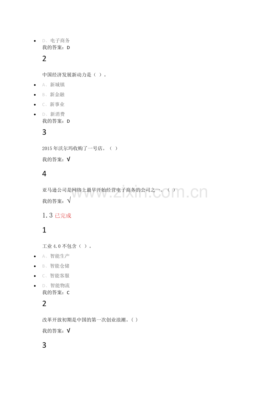 网络创业与实践1、2章和1011章的答案.docx_第2页