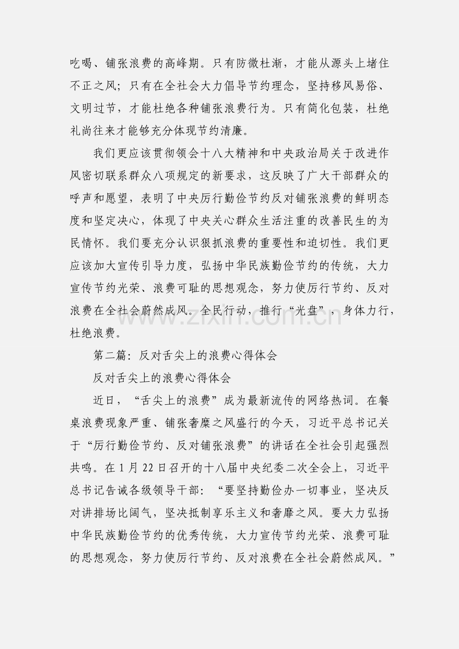 舌尖上的浪费心得体会.docx_第2页