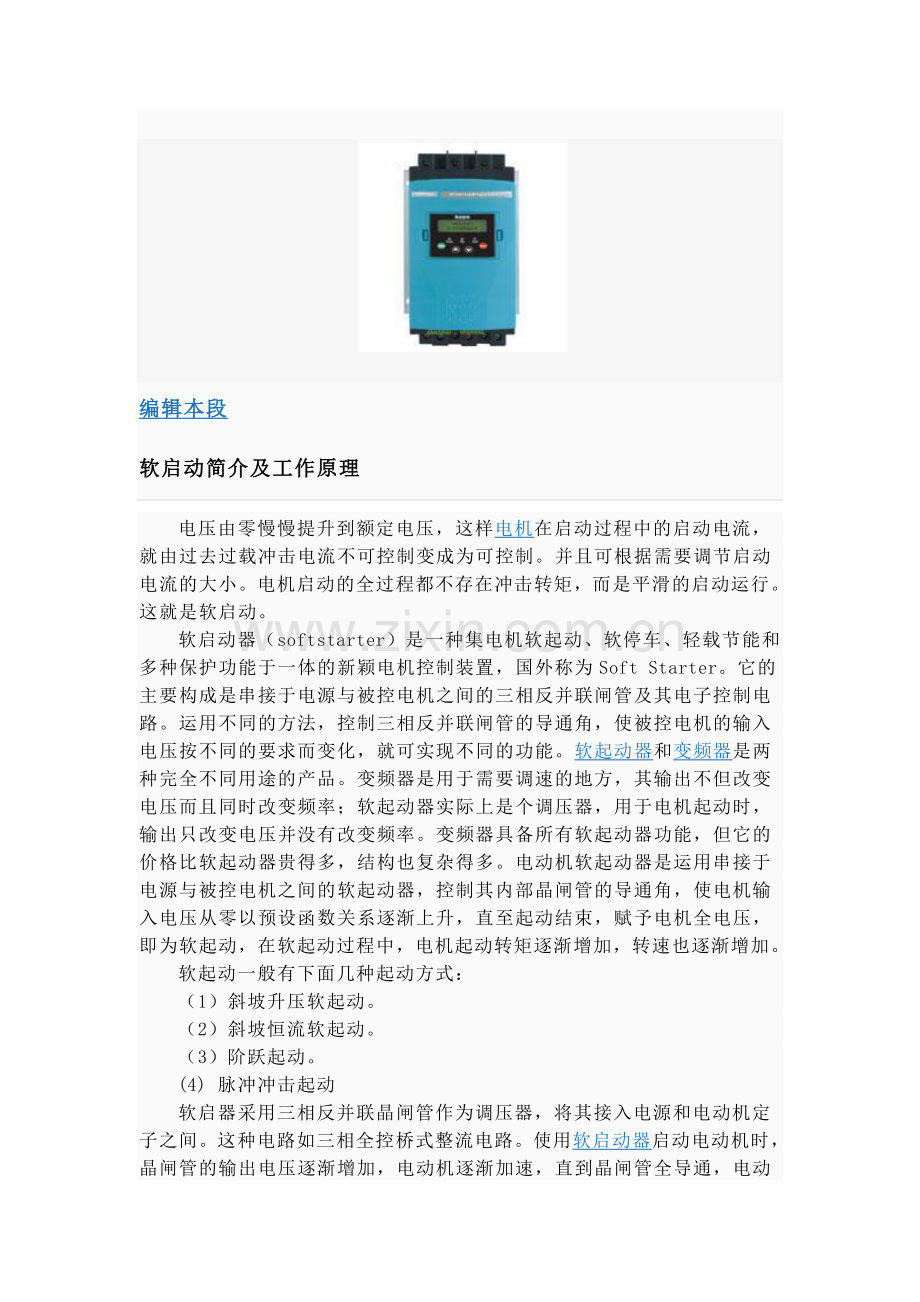 软启动器工作原理与主电路图.doc_第1页