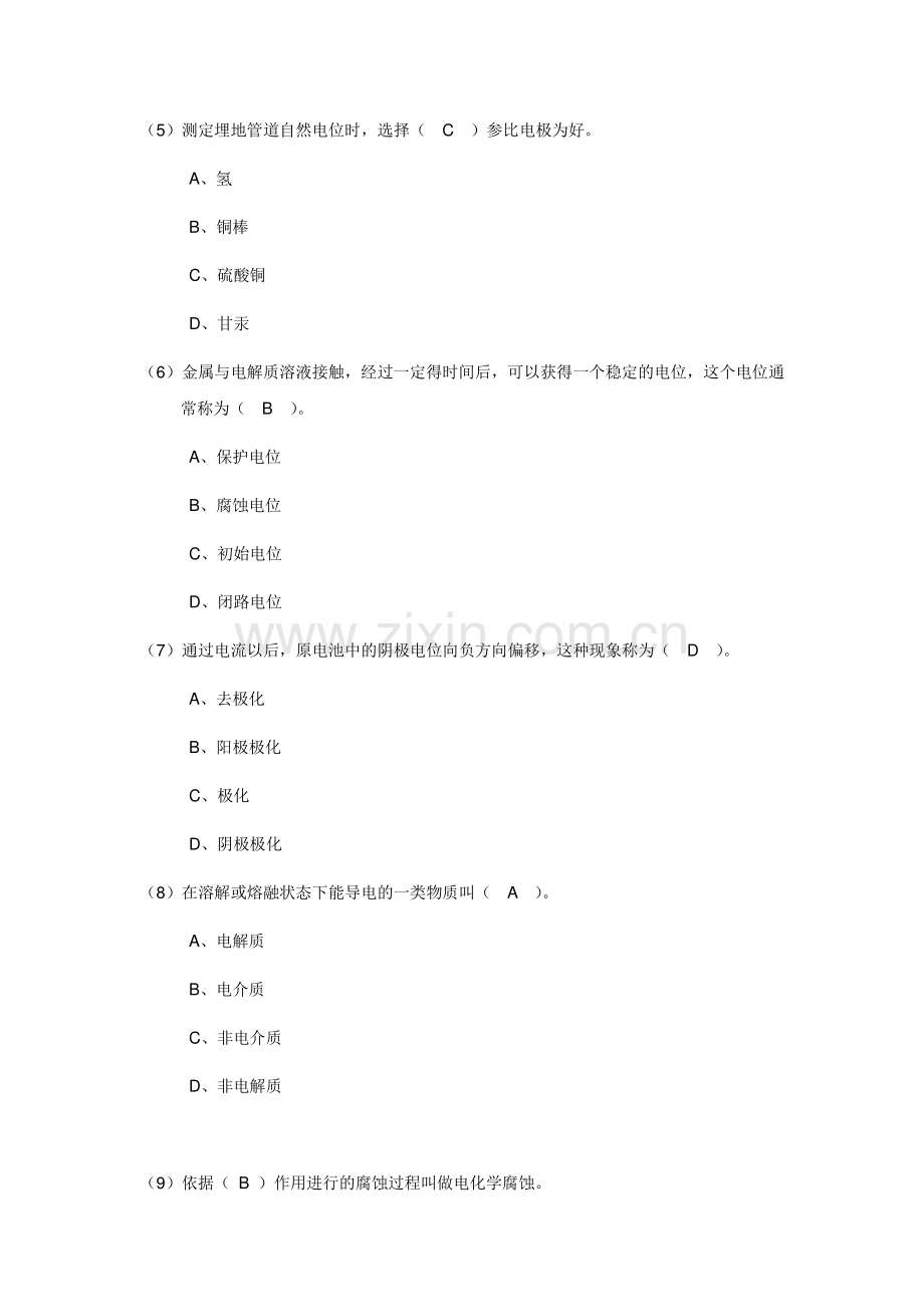 阴极保护试题.pdf_第2页