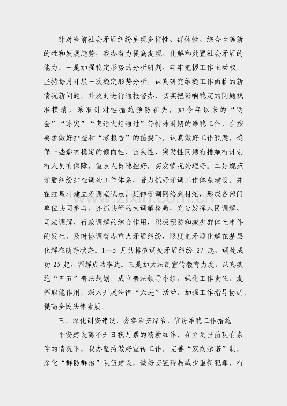 乡镇统计岗位年终总结范文(共46篇).pdf_第2页