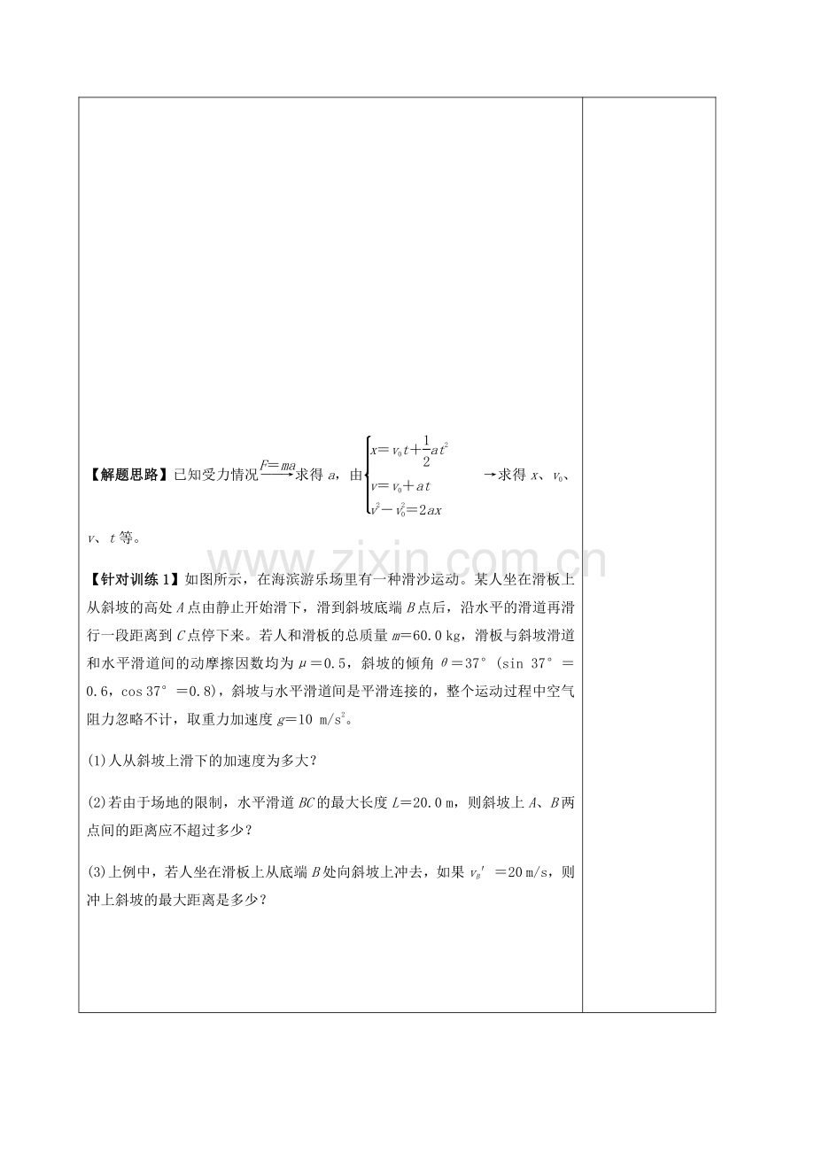 4.5牛顿运动定律应用学案.pdf_第2页