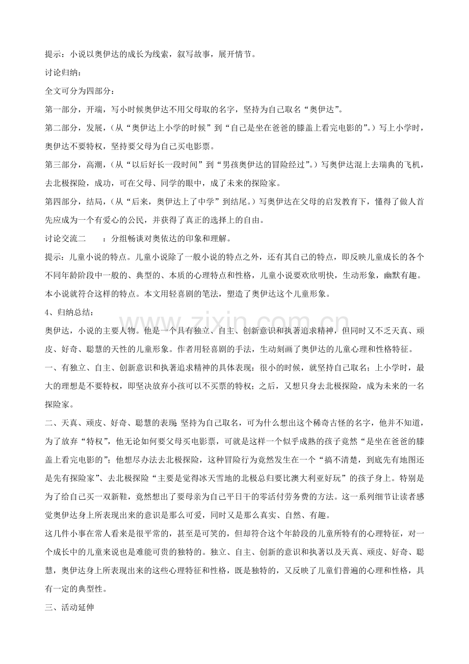 语文版初中语文九下《奥伊达的理想》-(一).doc_第2页