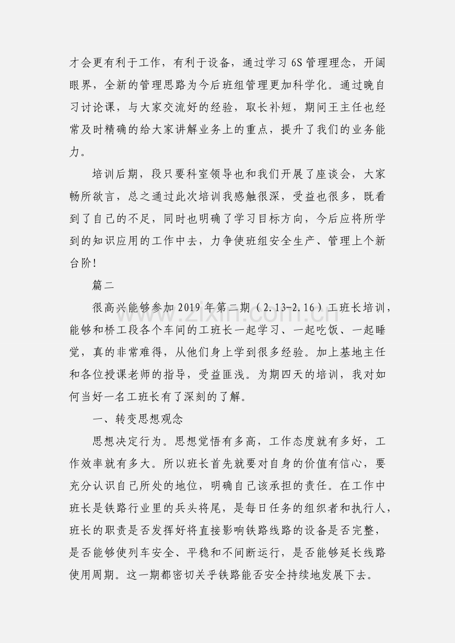 线路专业工班长专项培训学习心得体会18篇.docx_第2页