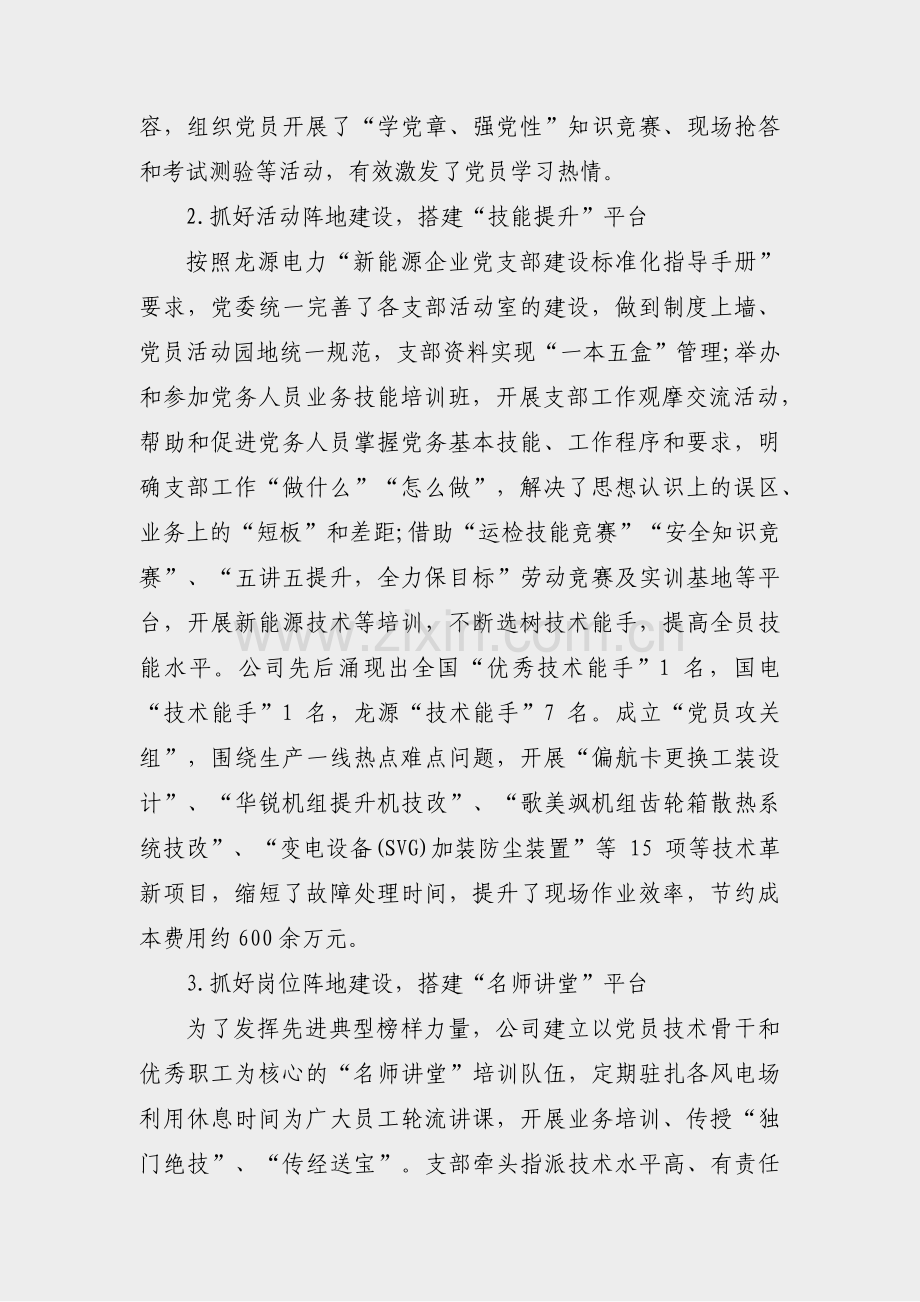 公司内部系统创新案例范文(合集24篇).pdf_第2页