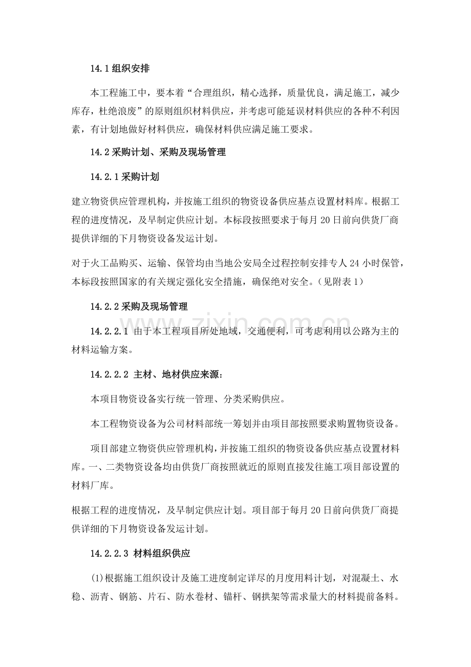 物资供应计划.docx_第1页