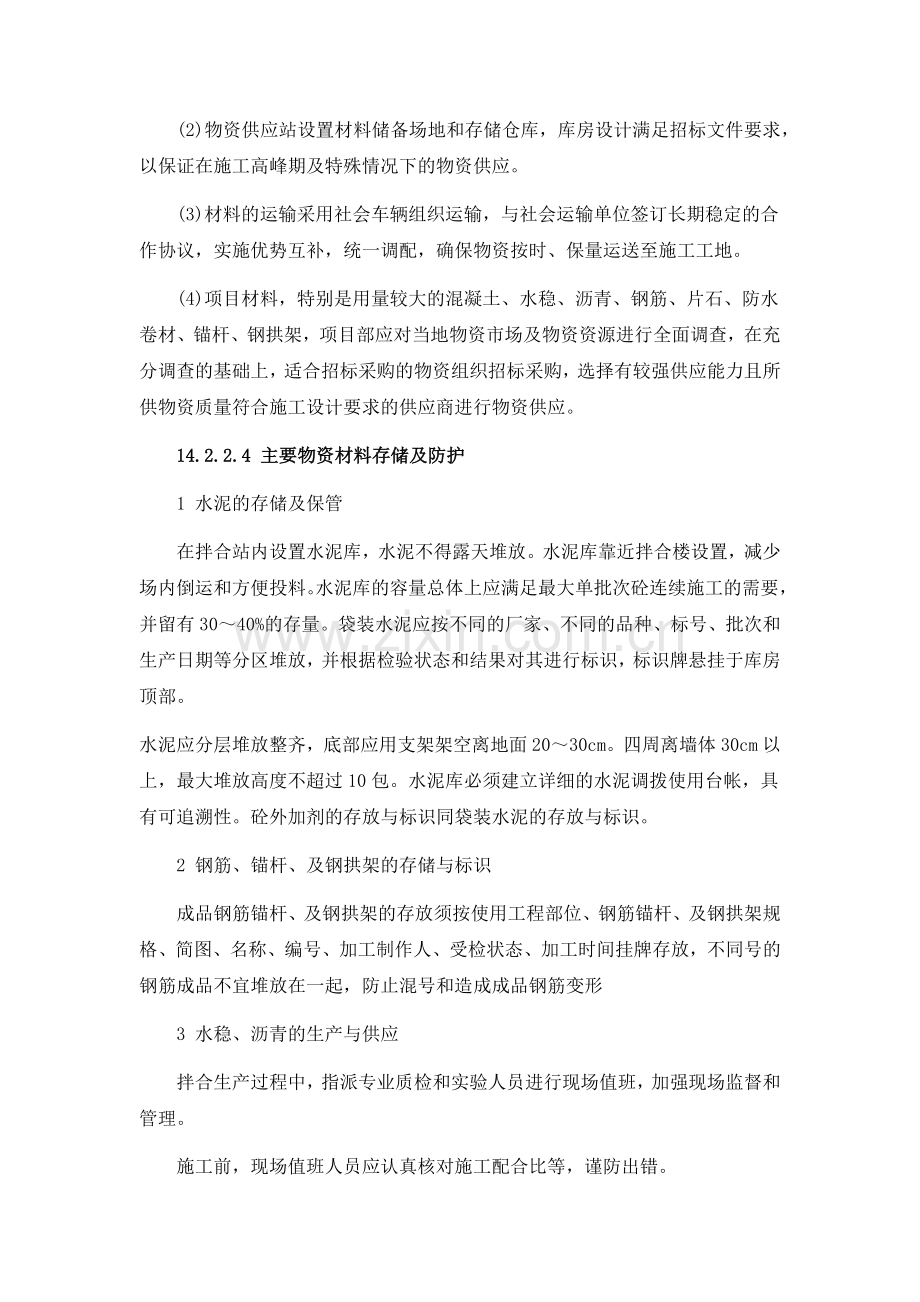 物资供应计划.docx_第2页