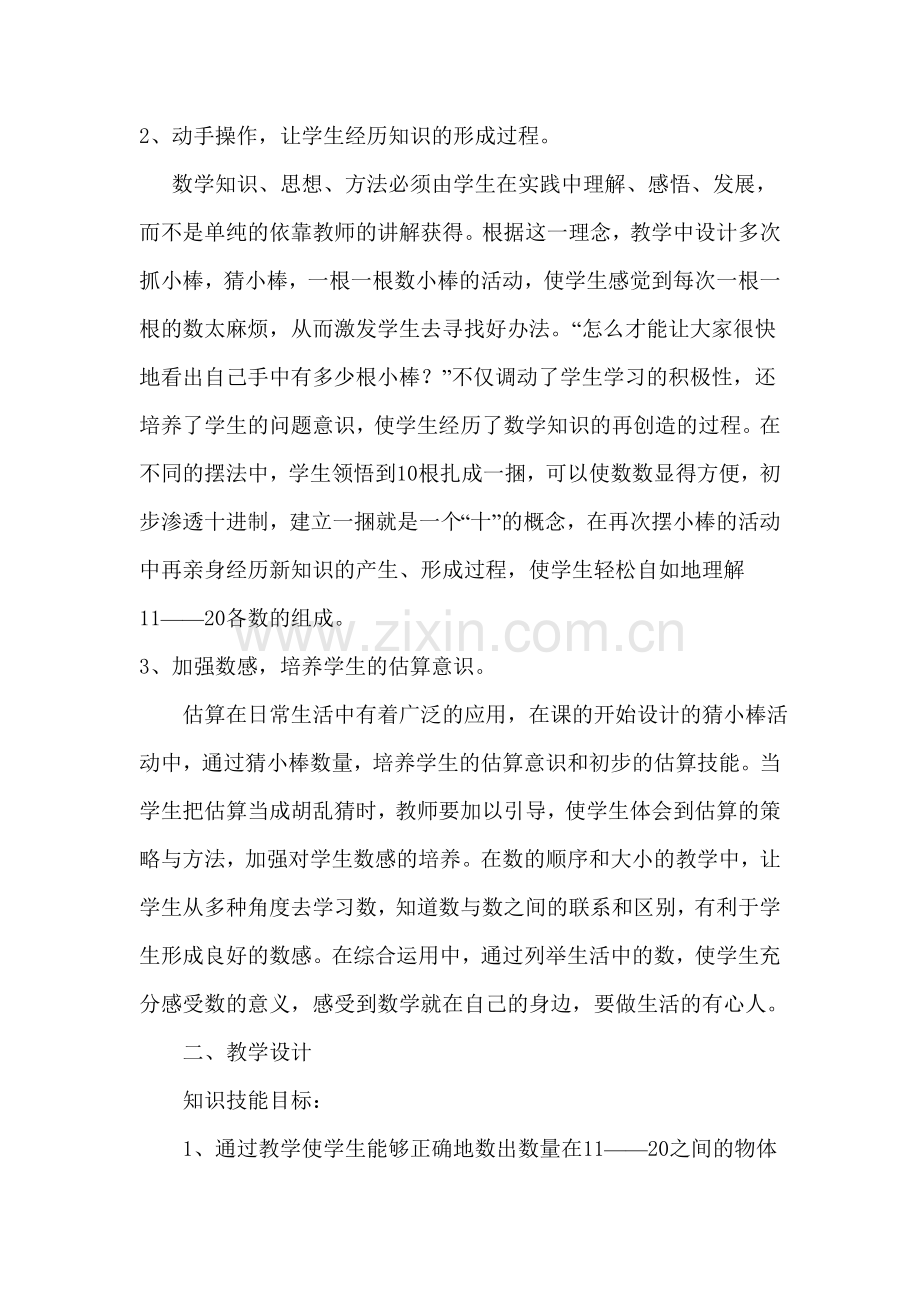 调动学生主动参与学习-真正成为学习的主人.doc_第2页