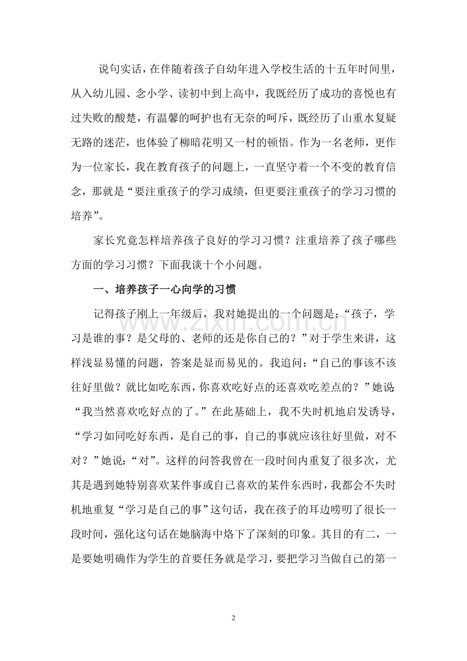 家庭教育宣讲稿.doc_第2页