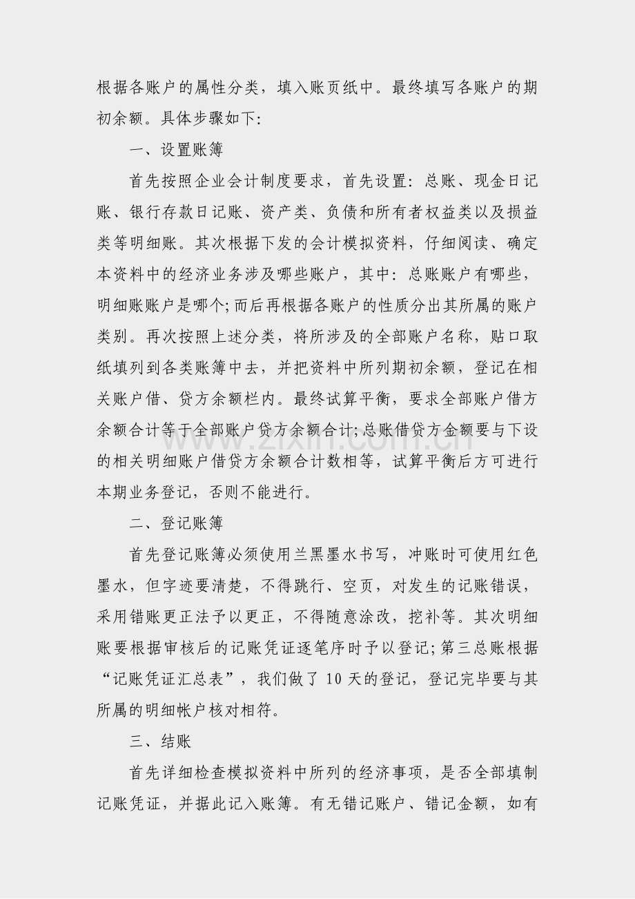 单位代理记账工作总结范文(合集18篇).pdf_第2页