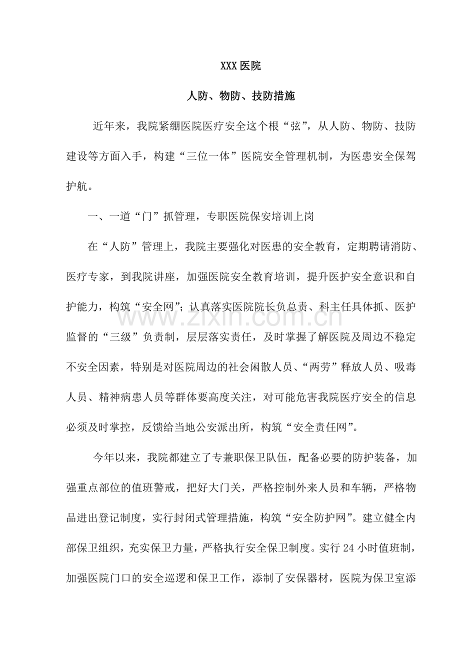 医院-人防物防技防措施.doc_第1页