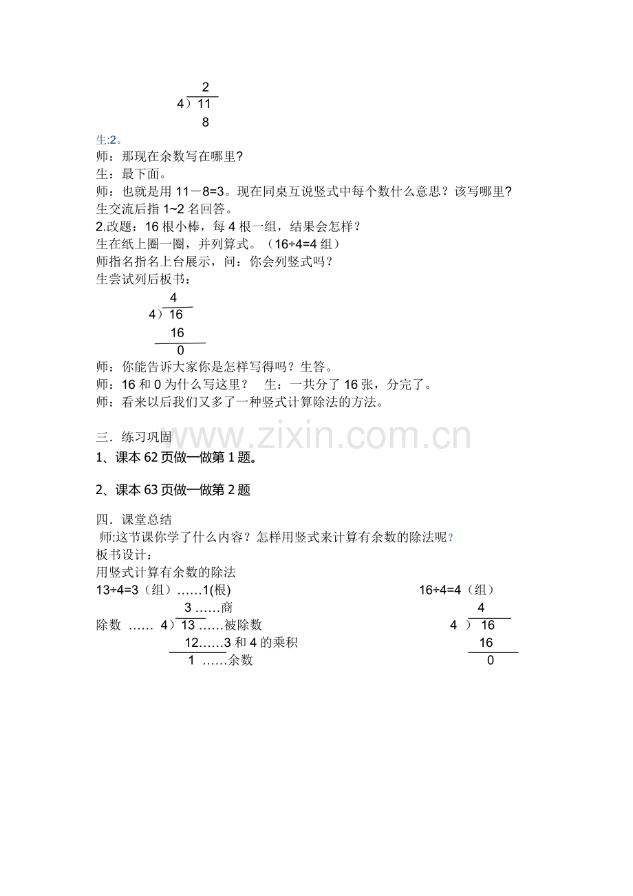 小学数学人教二年级《用竖式计算有余数的除法》教学.docx_第2页