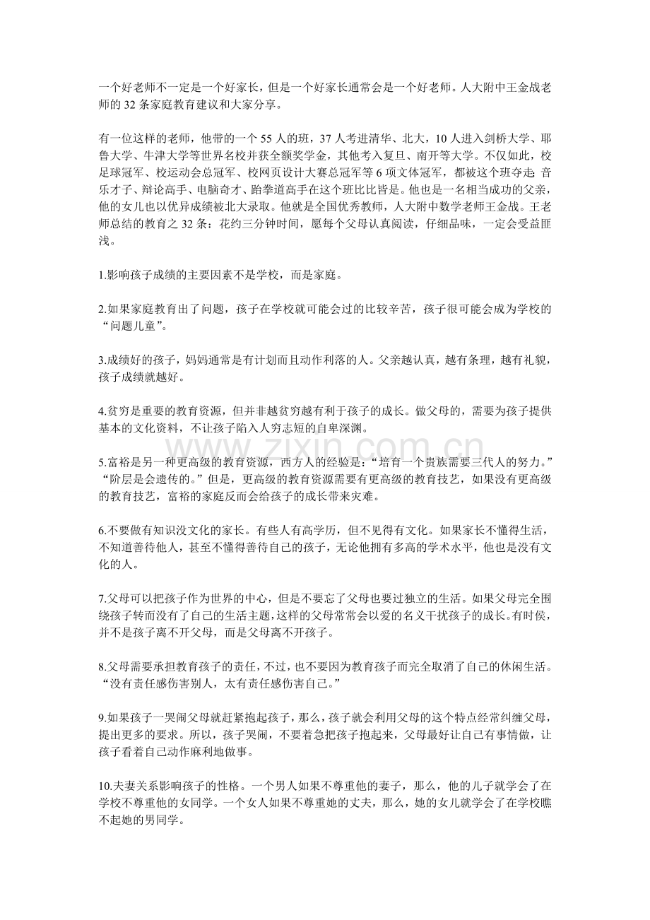 为了孩子的一切.doc_第1页