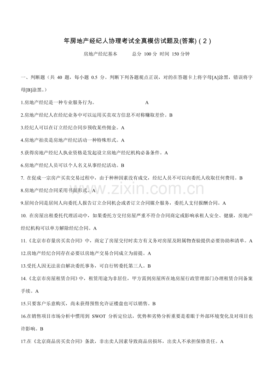 2021年房地产经纪人协理考试题及答案1.doc_第1页