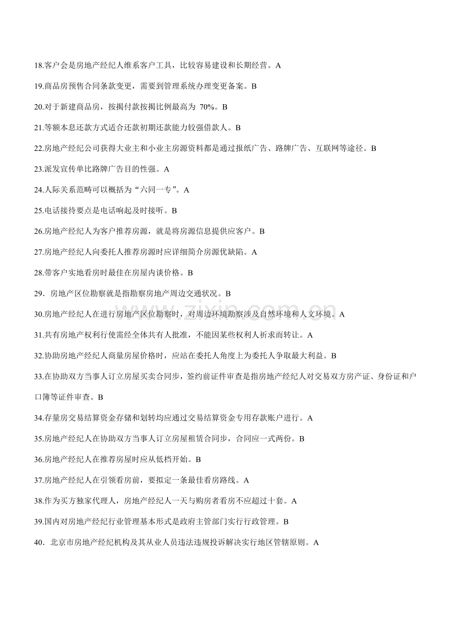 2021年房地产经纪人协理考试题及答案1.doc_第2页