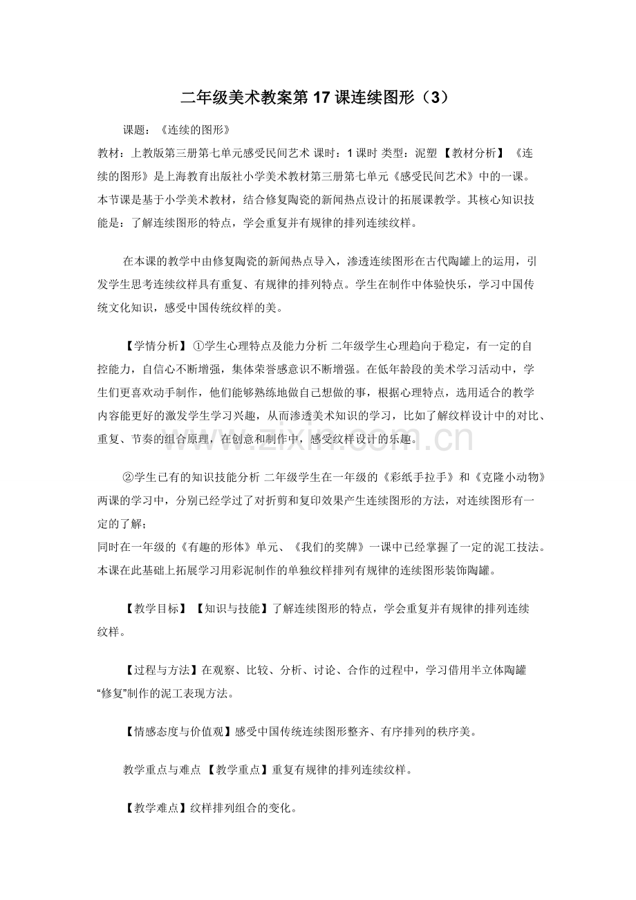 二年级美术教案第17课连续图形（3）.docx_第1页