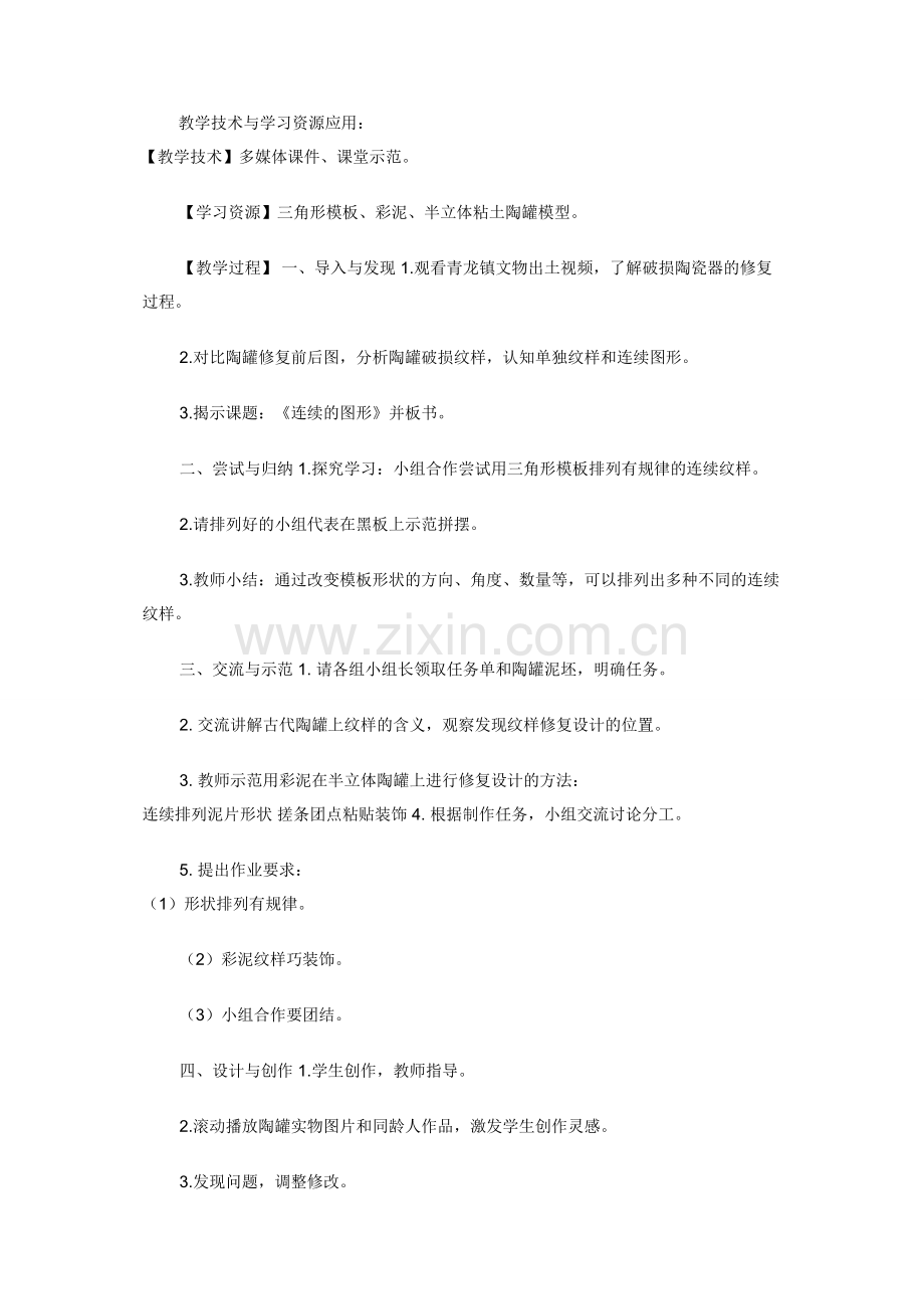 二年级美术教案第17课连续图形（3）.docx_第2页