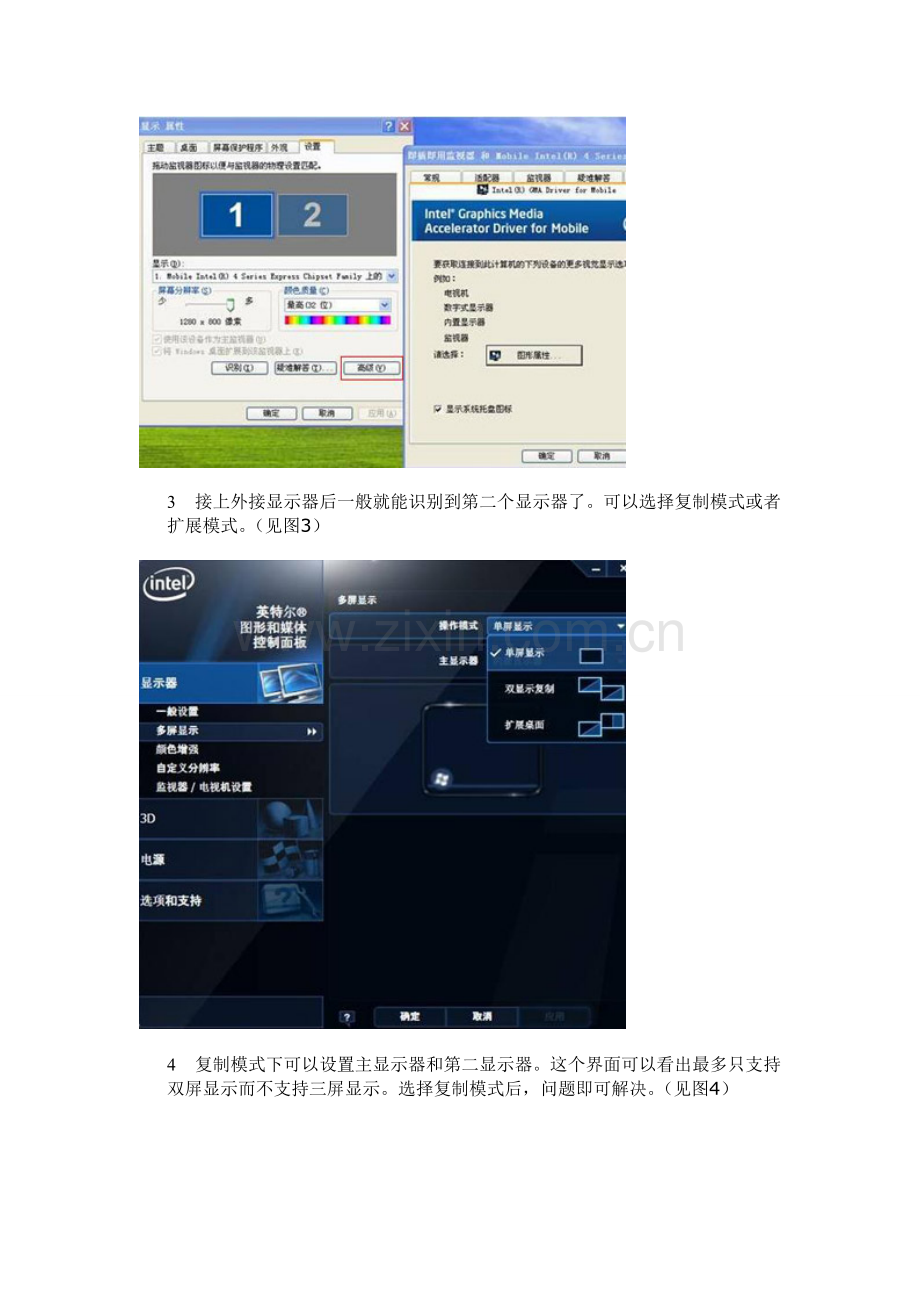 笔记本电脑---连接投影仪只显示背景不显示桌面内容.doc_第2页