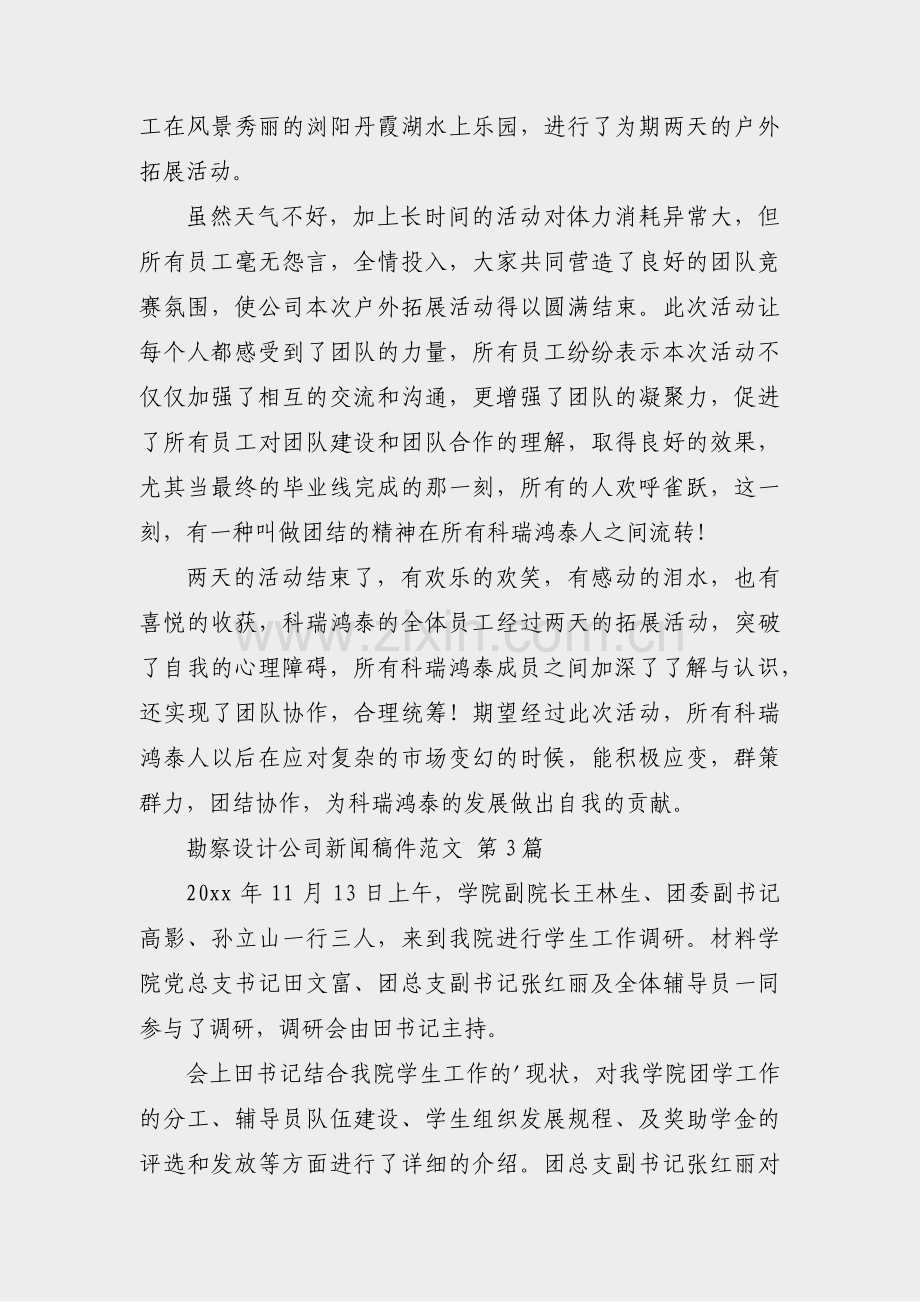 勘察设计公司新闻稿件范文(优选11篇).pdf_第2页