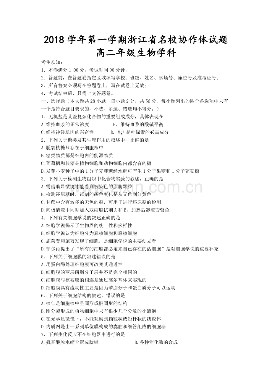 2018学年第一学期浙江省名校协作体试题高二年级生物学科.docx_第1页