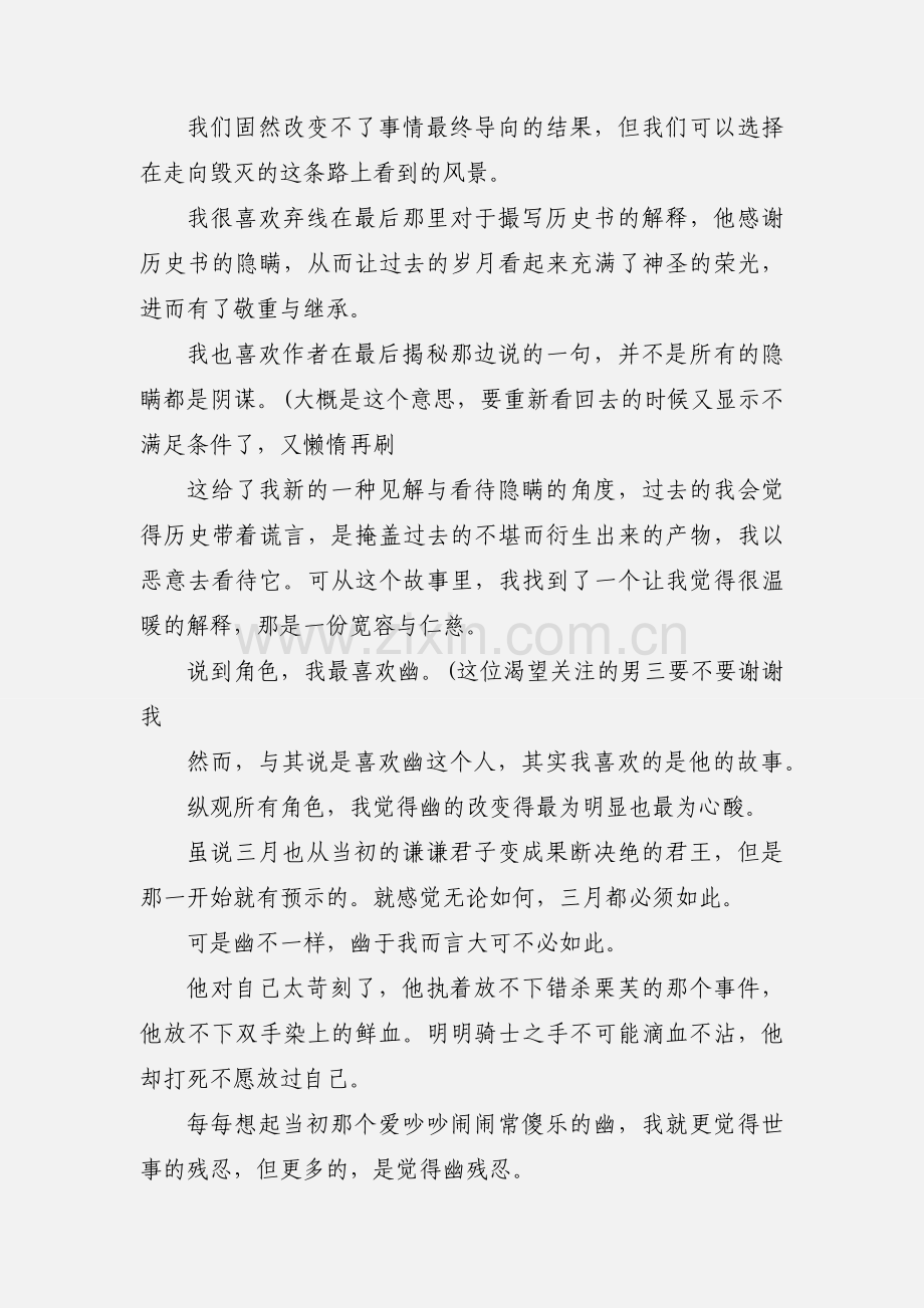 须臾与不朽攻略观后感 须臾与不朽心得体会.docx_第2页
