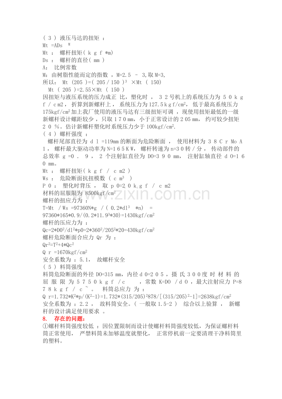 螺杆设计.doc_第2页