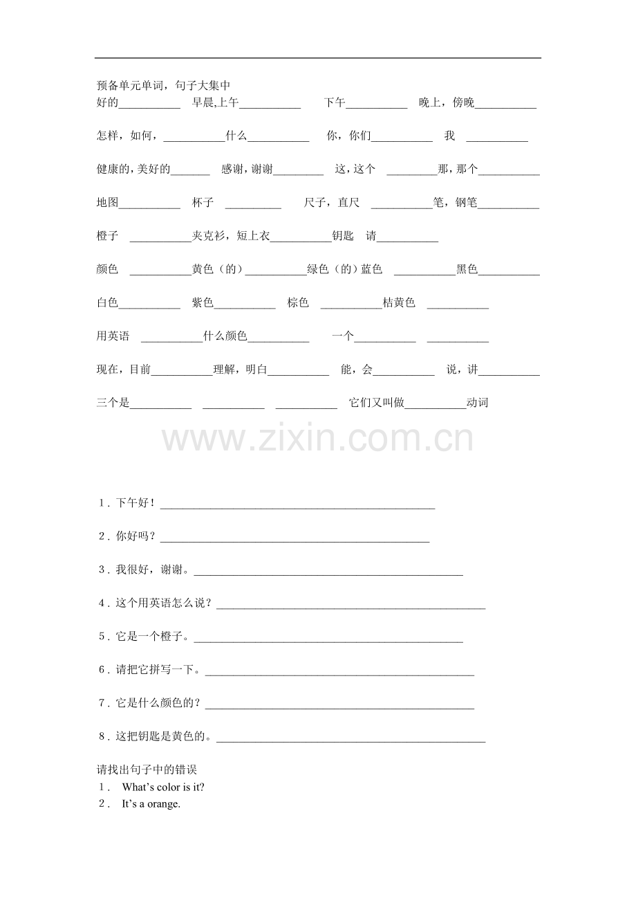 预备单元单词.doc_第1页