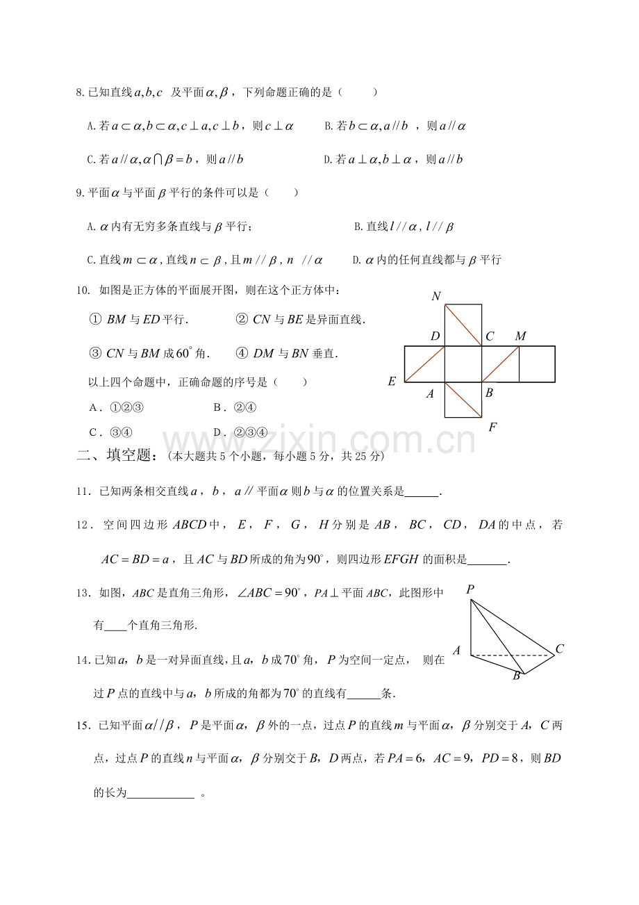 《必修2》第二章“点、直线、平面之间的位置关系”测试题(含答案).doc_第2页
