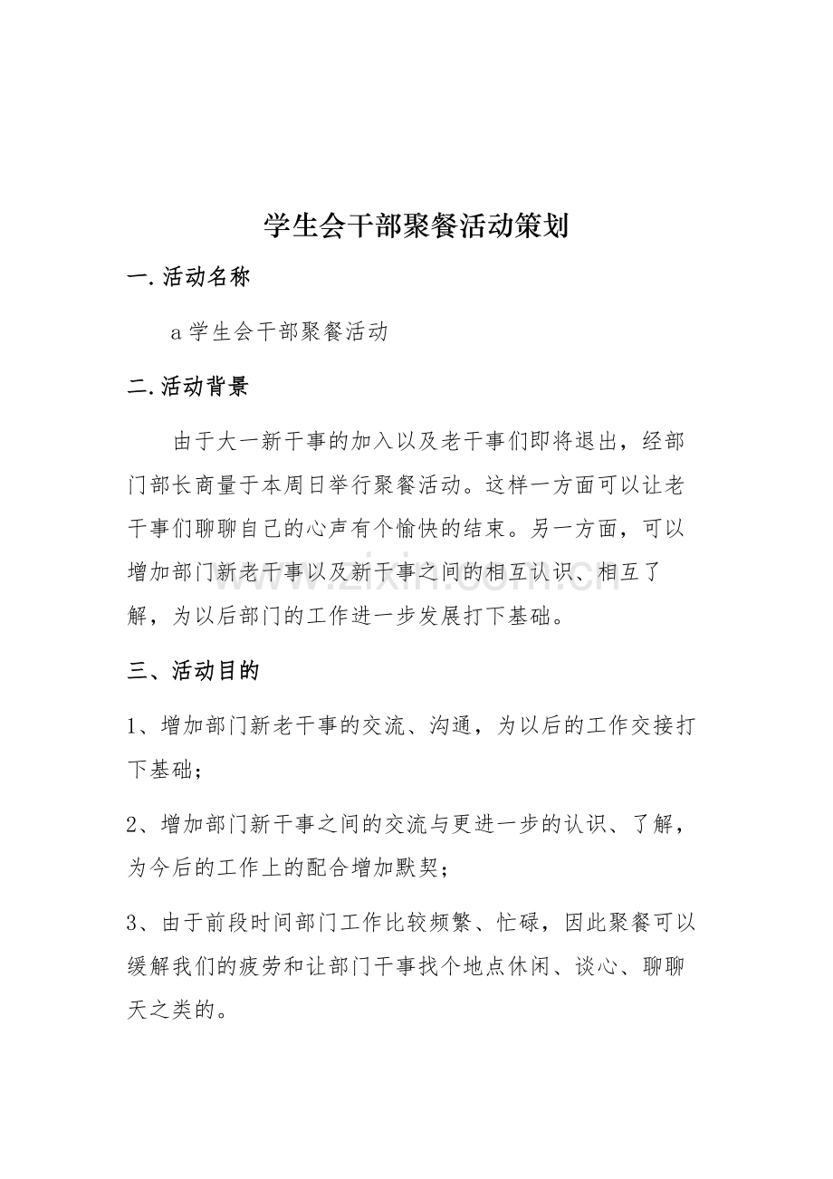 学生会聚餐策划.docx_第2页