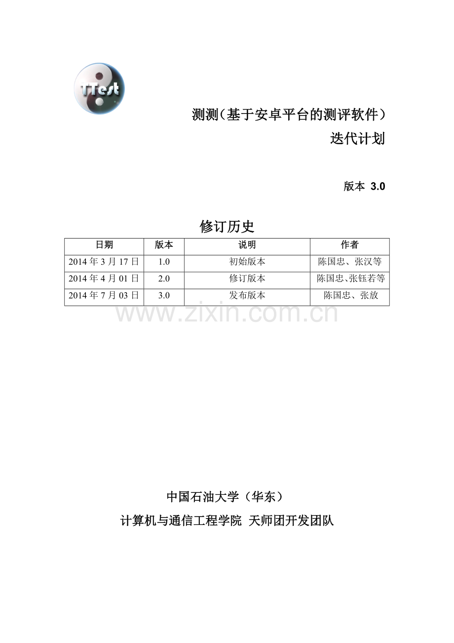 软件迭代计划.docx_第1页