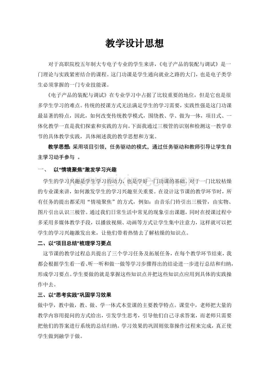 三极管的识别检测教学设计.doc_第2页