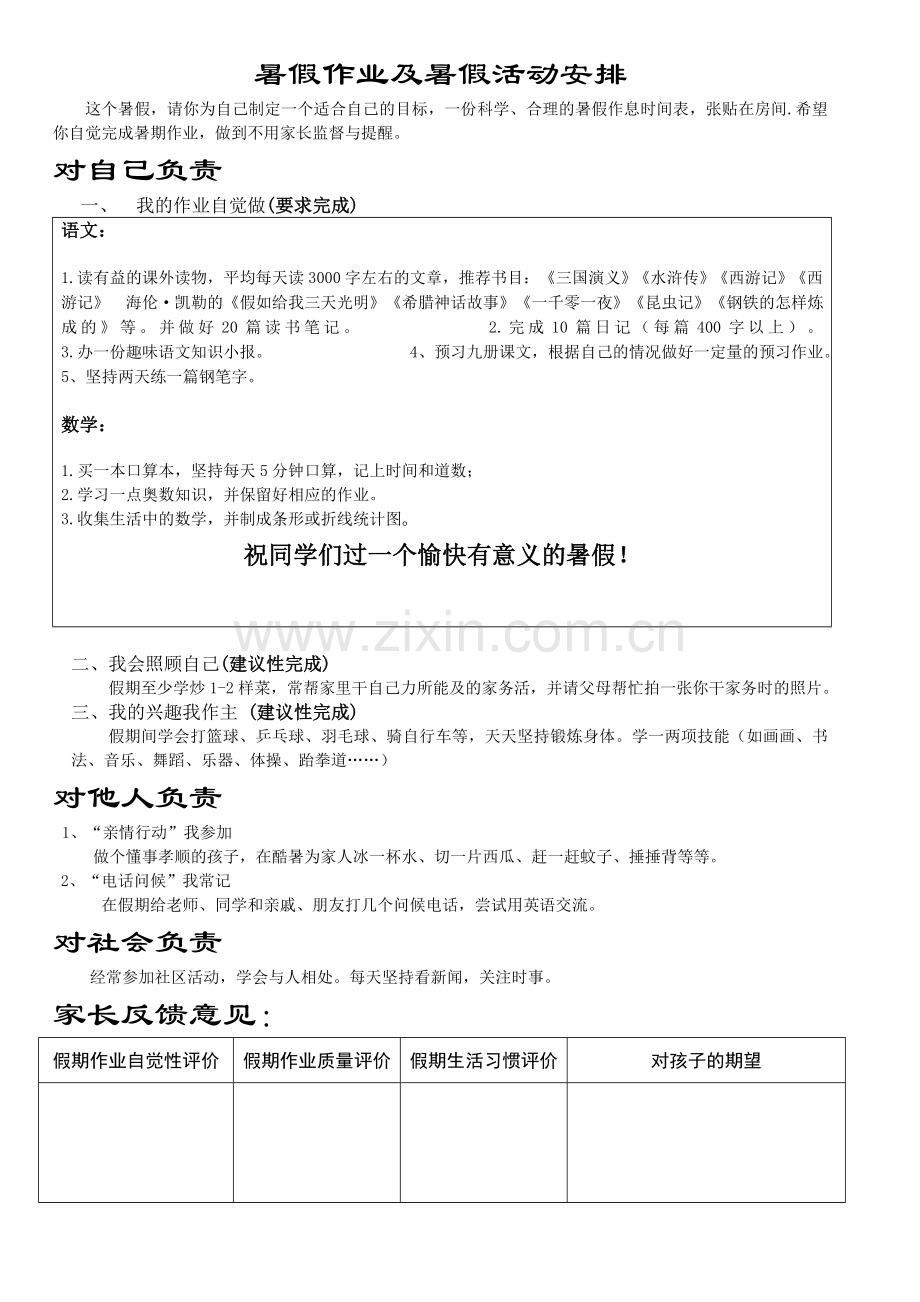暑假作业及暑假活动安排.doc_第1页