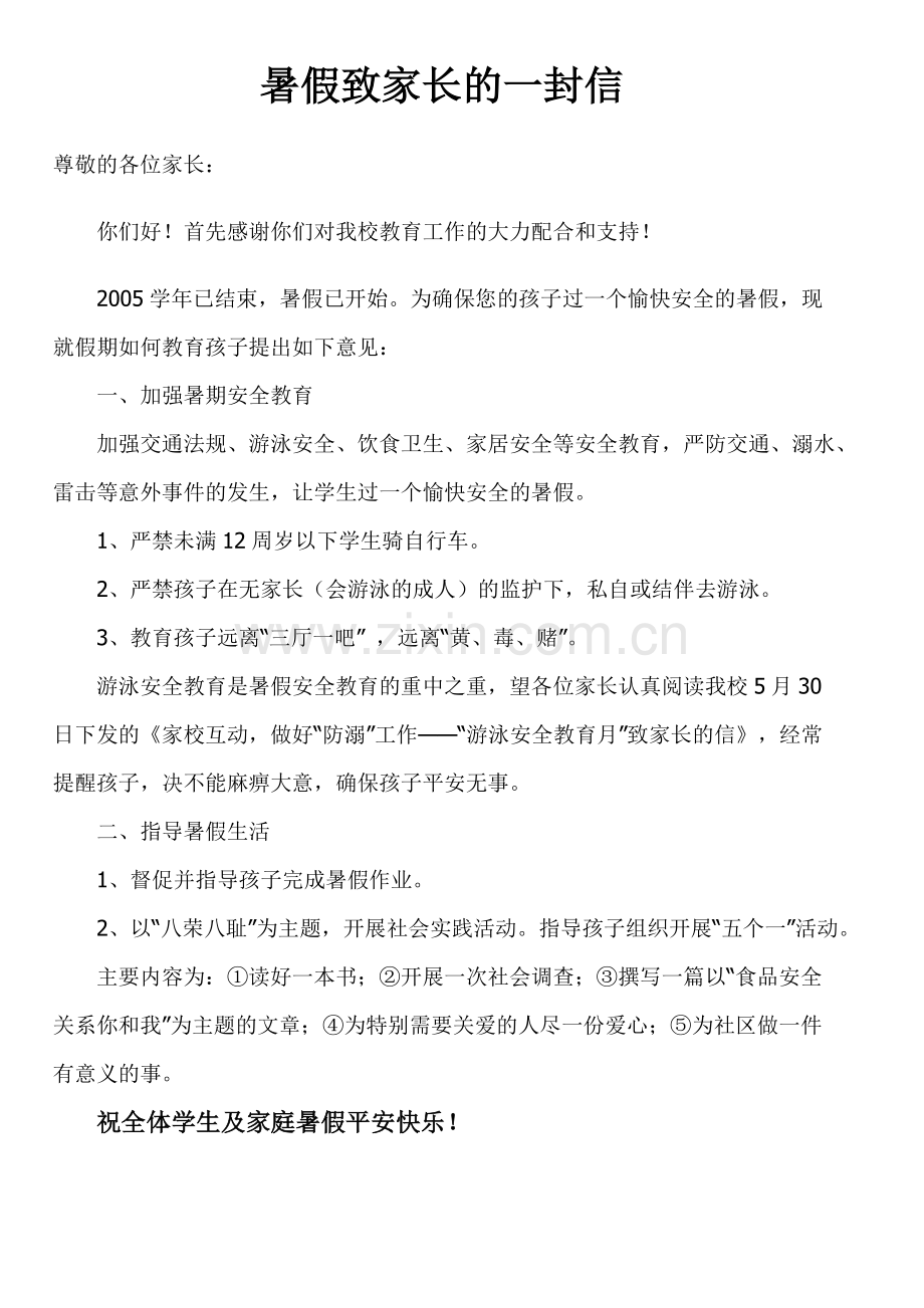 暑假作业及暑假活动安排.doc_第2页