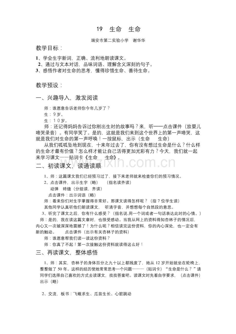 19--生命生命.docx_第1页