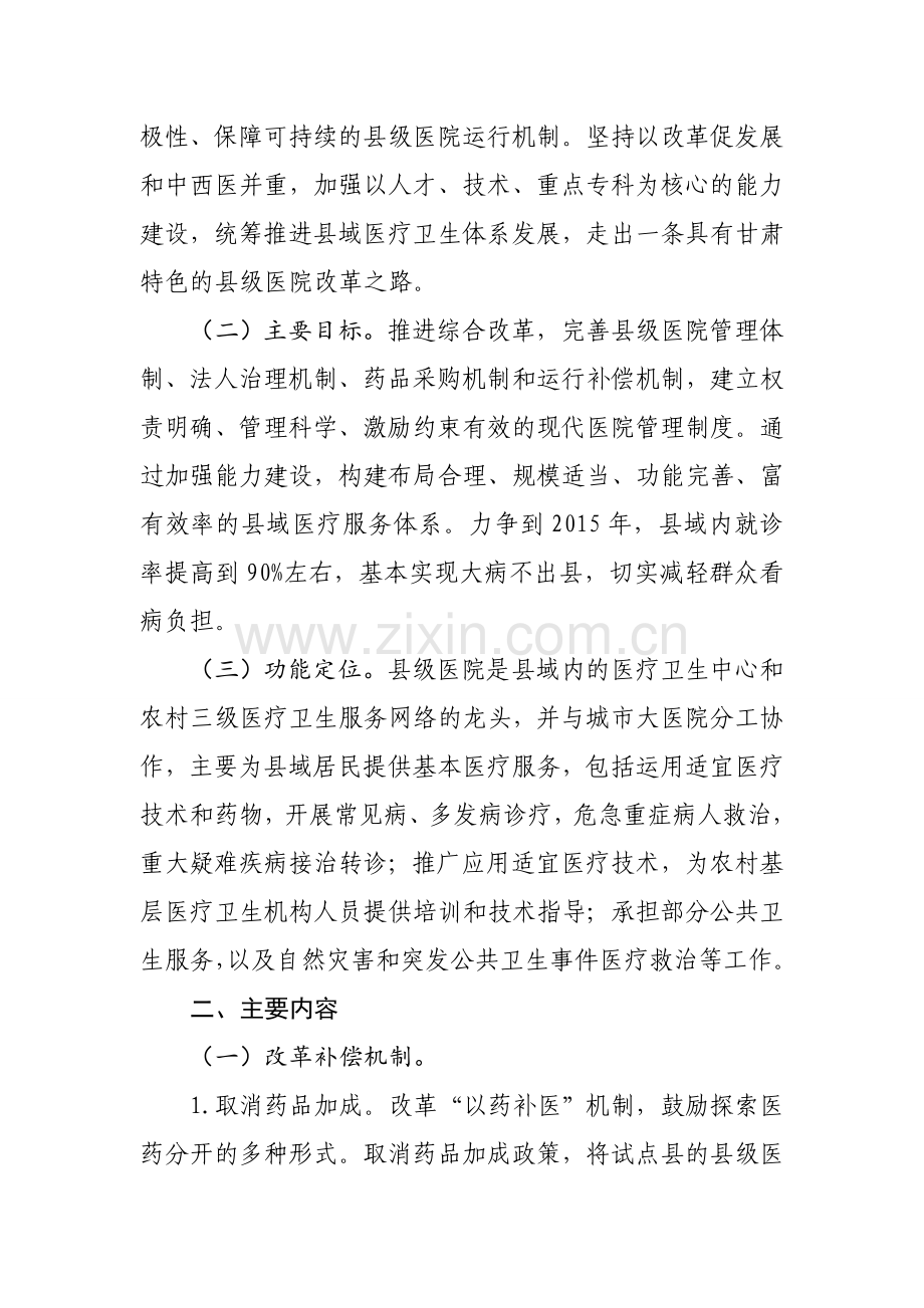 甘肃省关于县级公立医院综合改革.doc_第2页