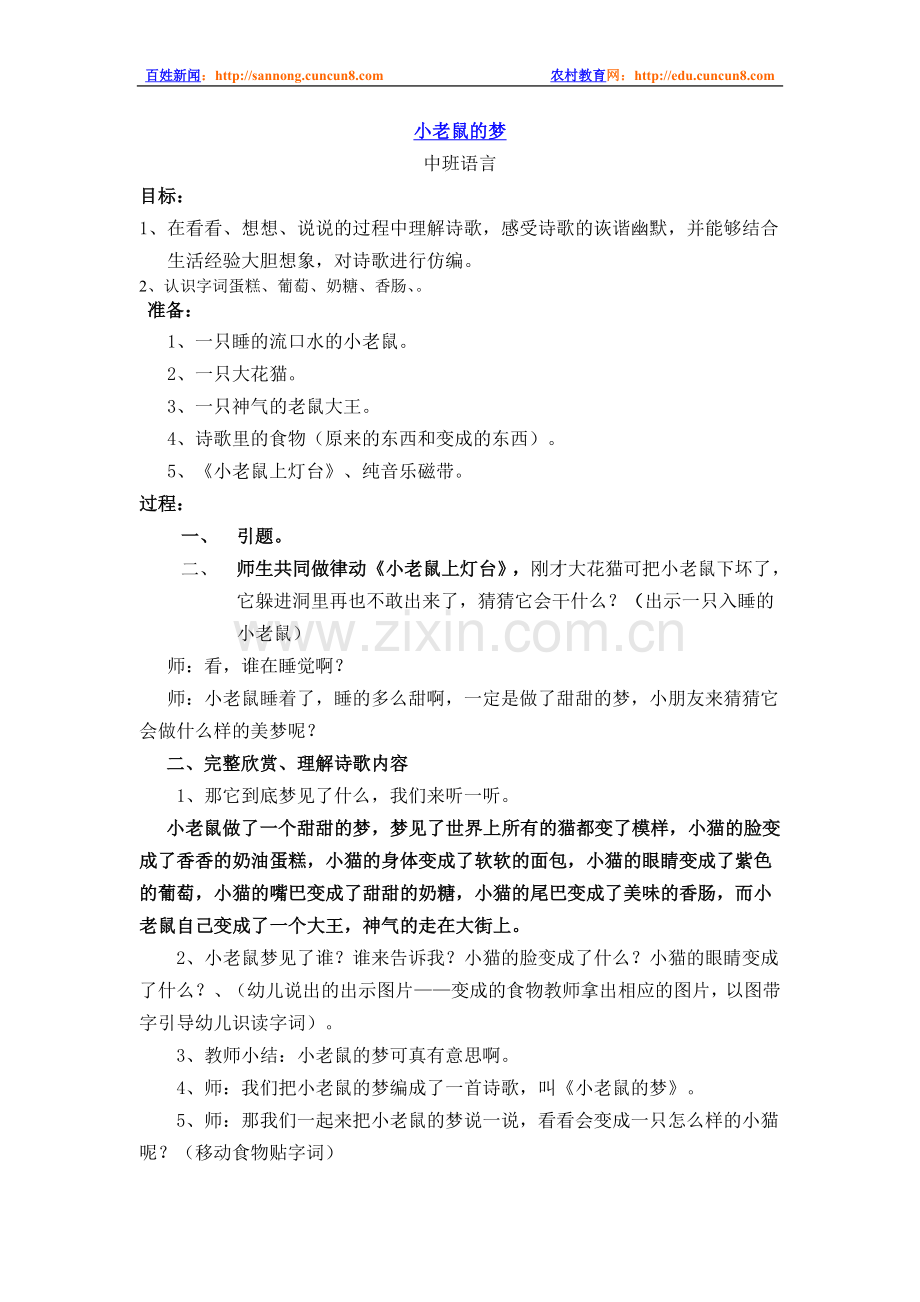 小老鼠的梦.doc_第1页