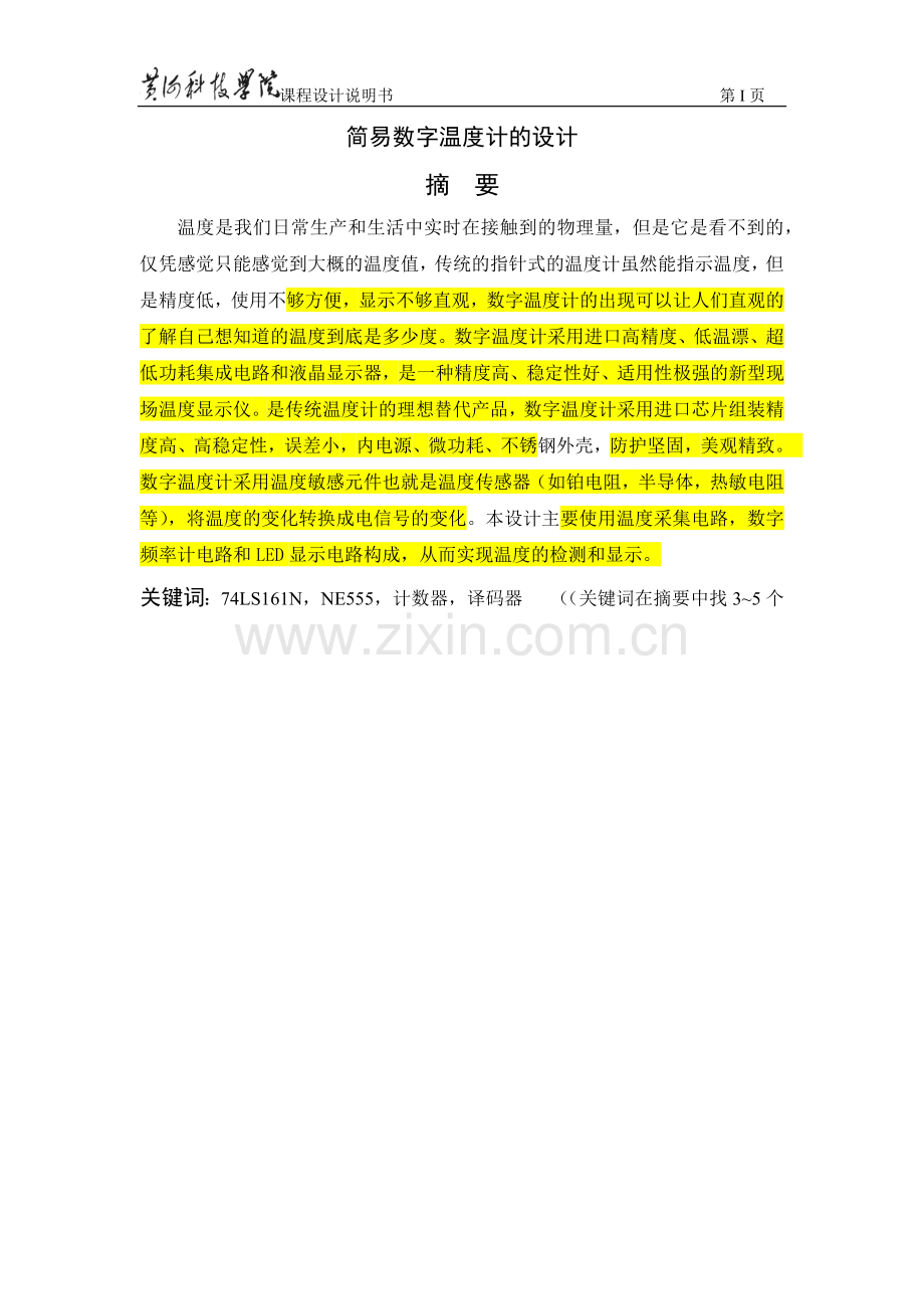 简易数字温度计的设计.docx_第1页